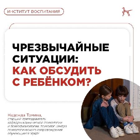 Образовательный портал "Единый урок"  на тему: "Как говорить с ребёнком о чрезвычайных ситуациях?"