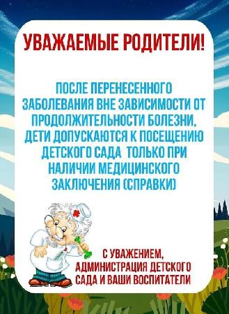 Информация для родителей (законных представителей) для ознакомления