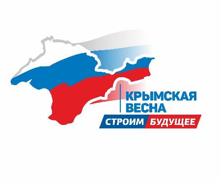 Отчёт о проведении мероприятий посвящённых  Крымской весне