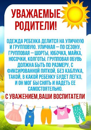 Родителям на заметку!