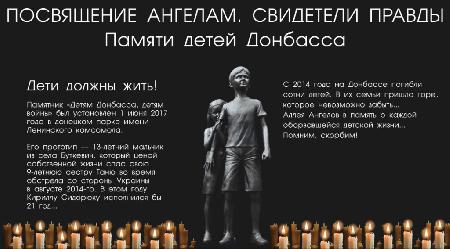 Проведен час памяти «Белые ангелы Донбасса» ко Дню памяти детей – жертв войны в Донбассе
